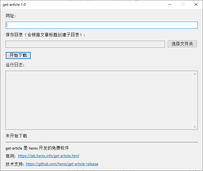 get-article 桌面版