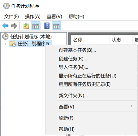 任务计划程序